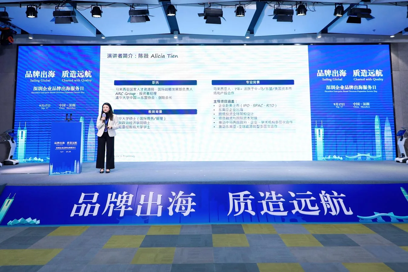 聚焦合规出海：ARC集团出席深圳企业品牌出海服务日