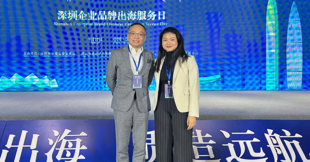 聚焦合规出海：ARC集团出席深圳企业品牌出海服务日